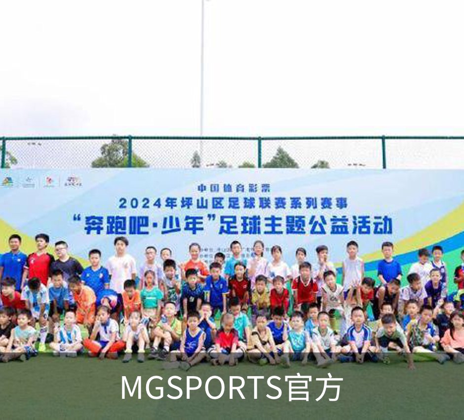 MGSPORTS官方简介